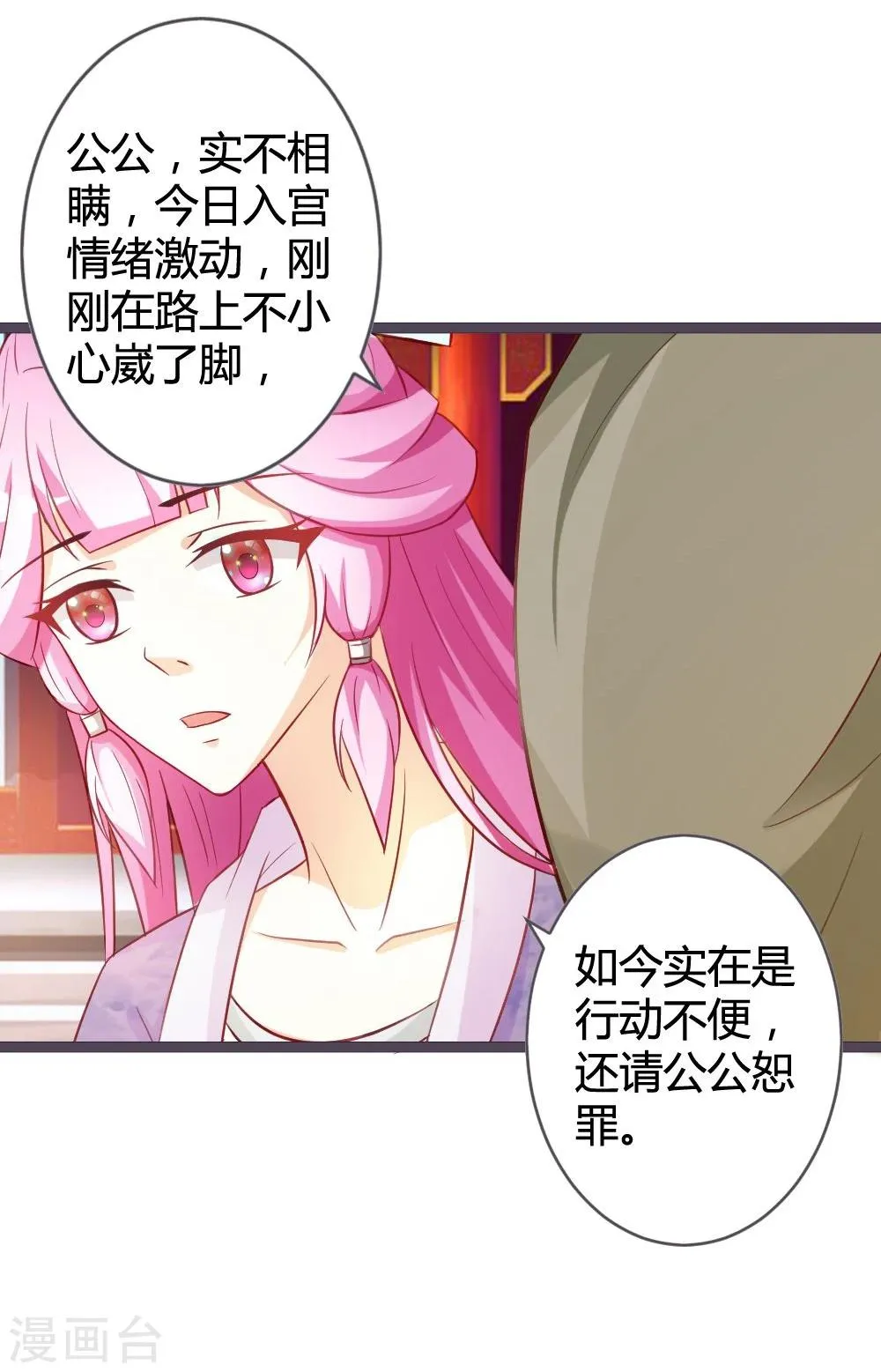 第12话 偶遇七王爷 第5页