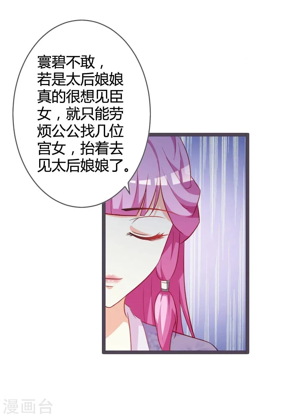 第12话 偶遇七王爷 第7页
