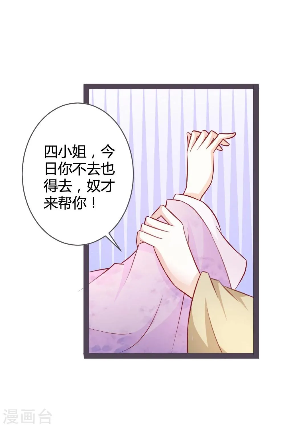 第12话 偶遇七王爷 第9页