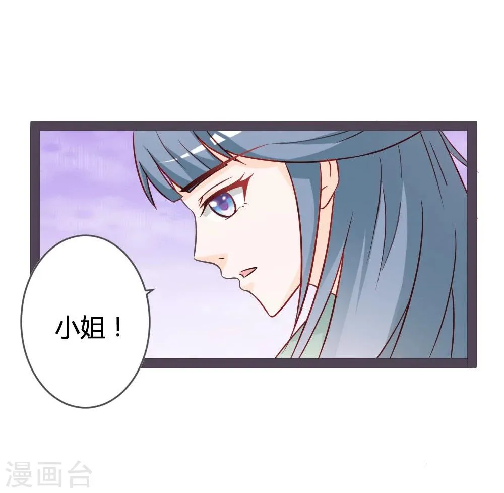 第12话 偶遇七王爷 第10页
