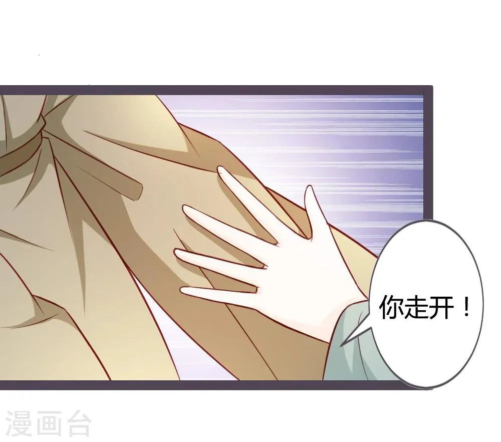 第12话 偶遇七王爷 第11页