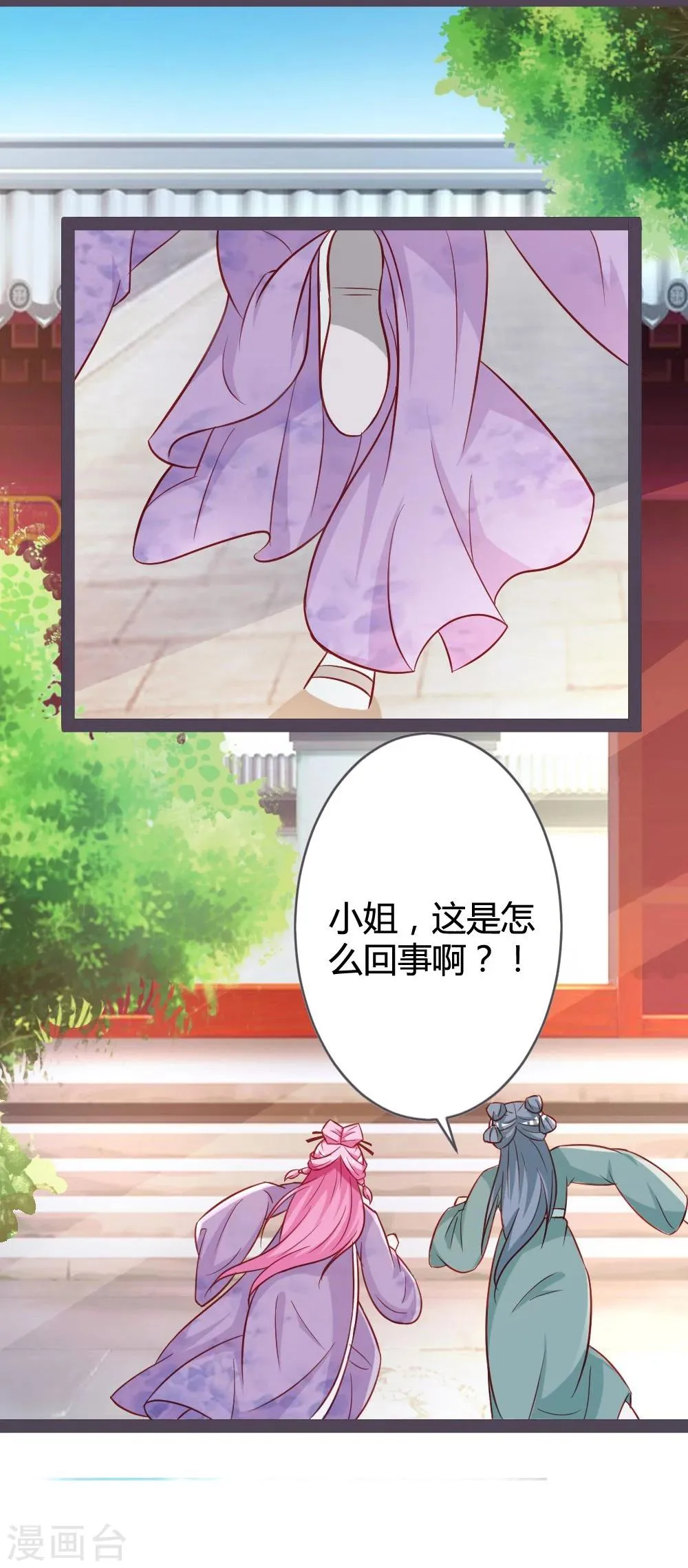 第12话 偶遇七王爷 第13页