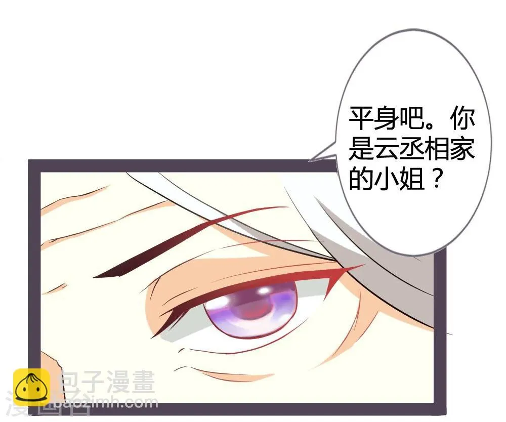 第12话 偶遇七王爷 第24页