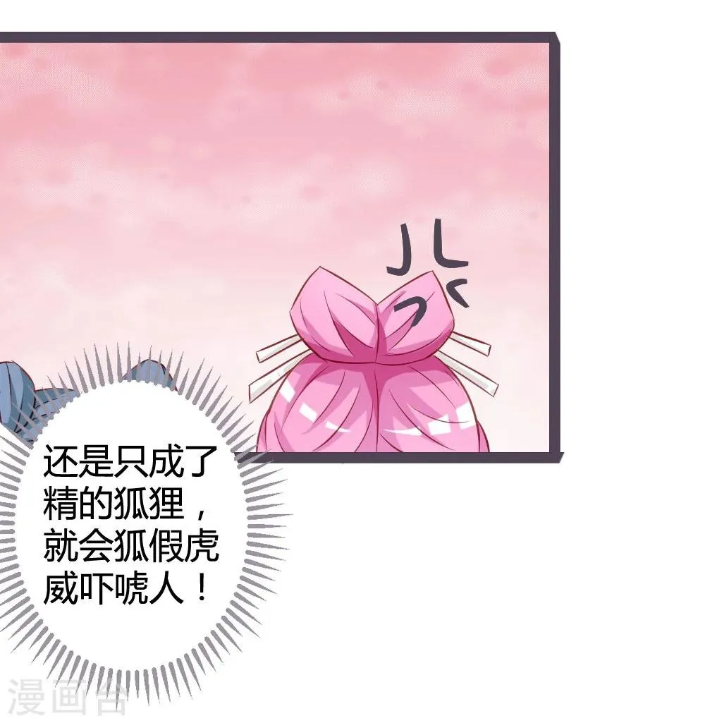 第12话 偶遇七王爷 第34页
