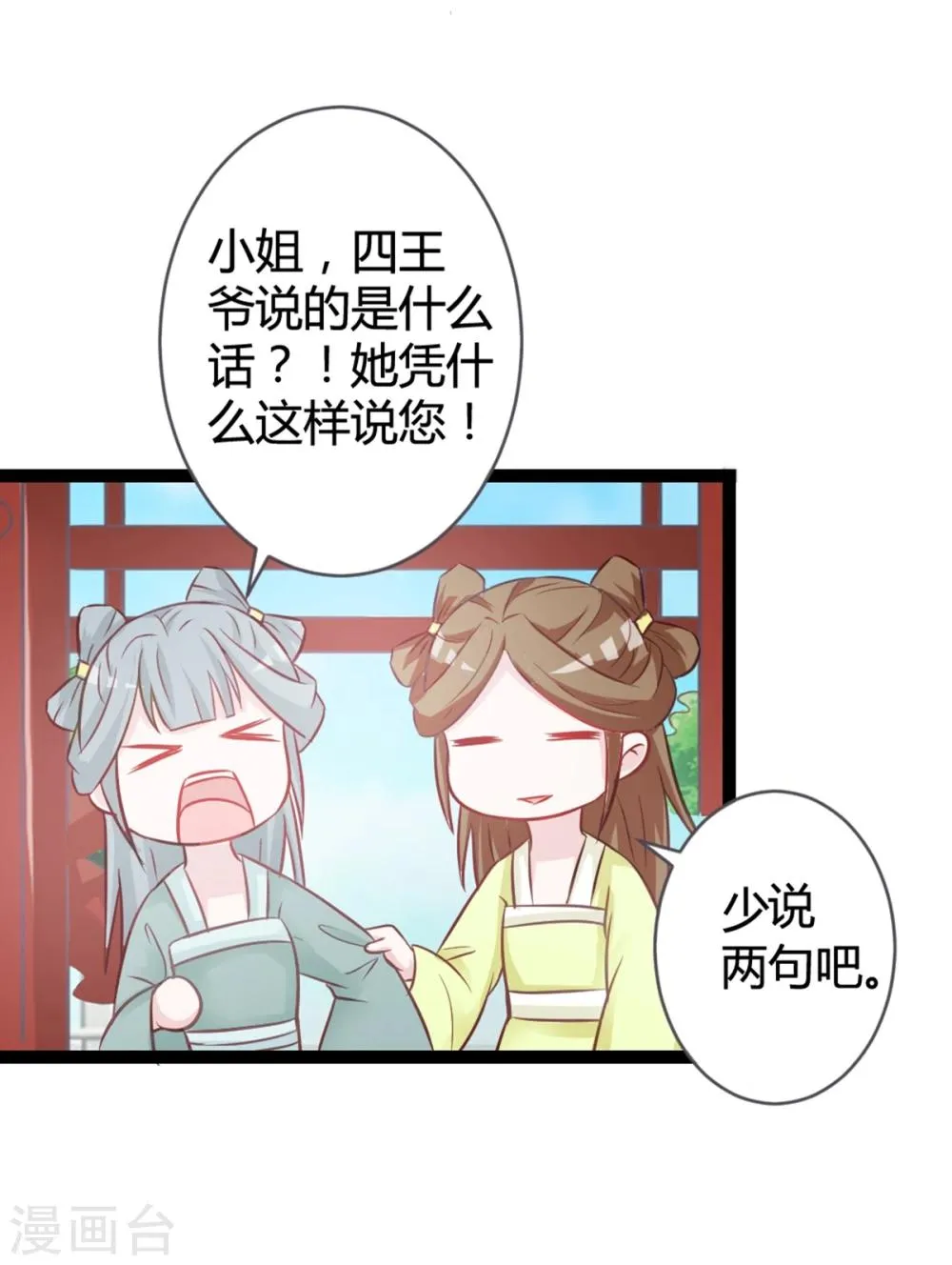 第11话 想让我当众出丑？ 第16页