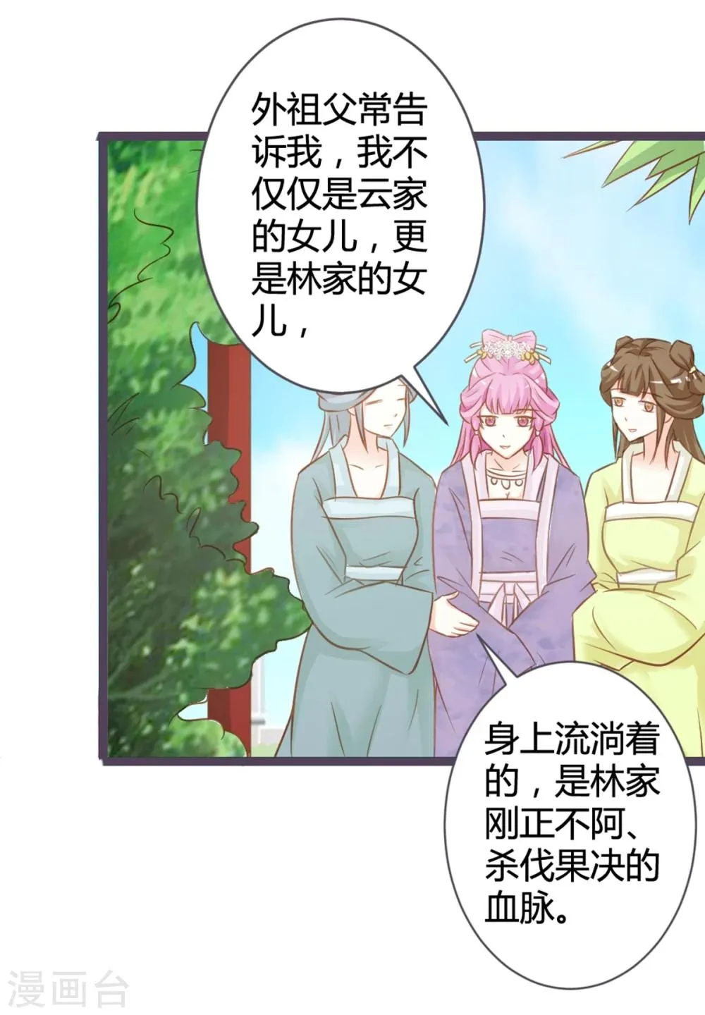 第11话 想让我当众出丑？ 第19页