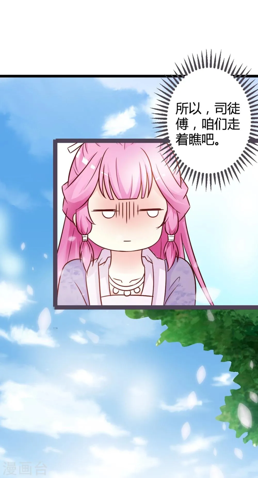 第11话 想让我当众出丑？ 第21页