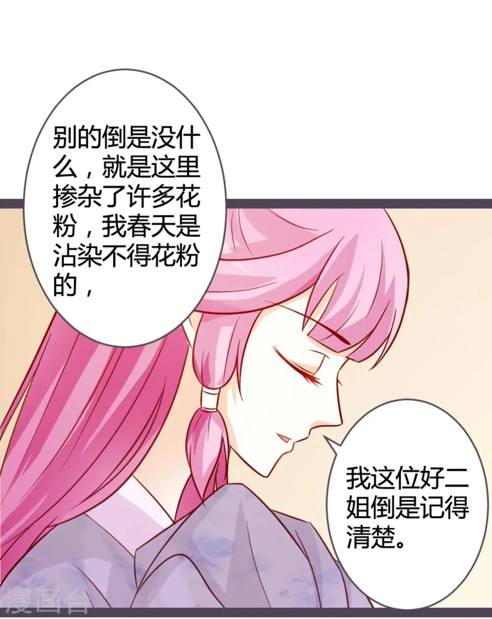 第11话 想让我当众出丑？ 第31页