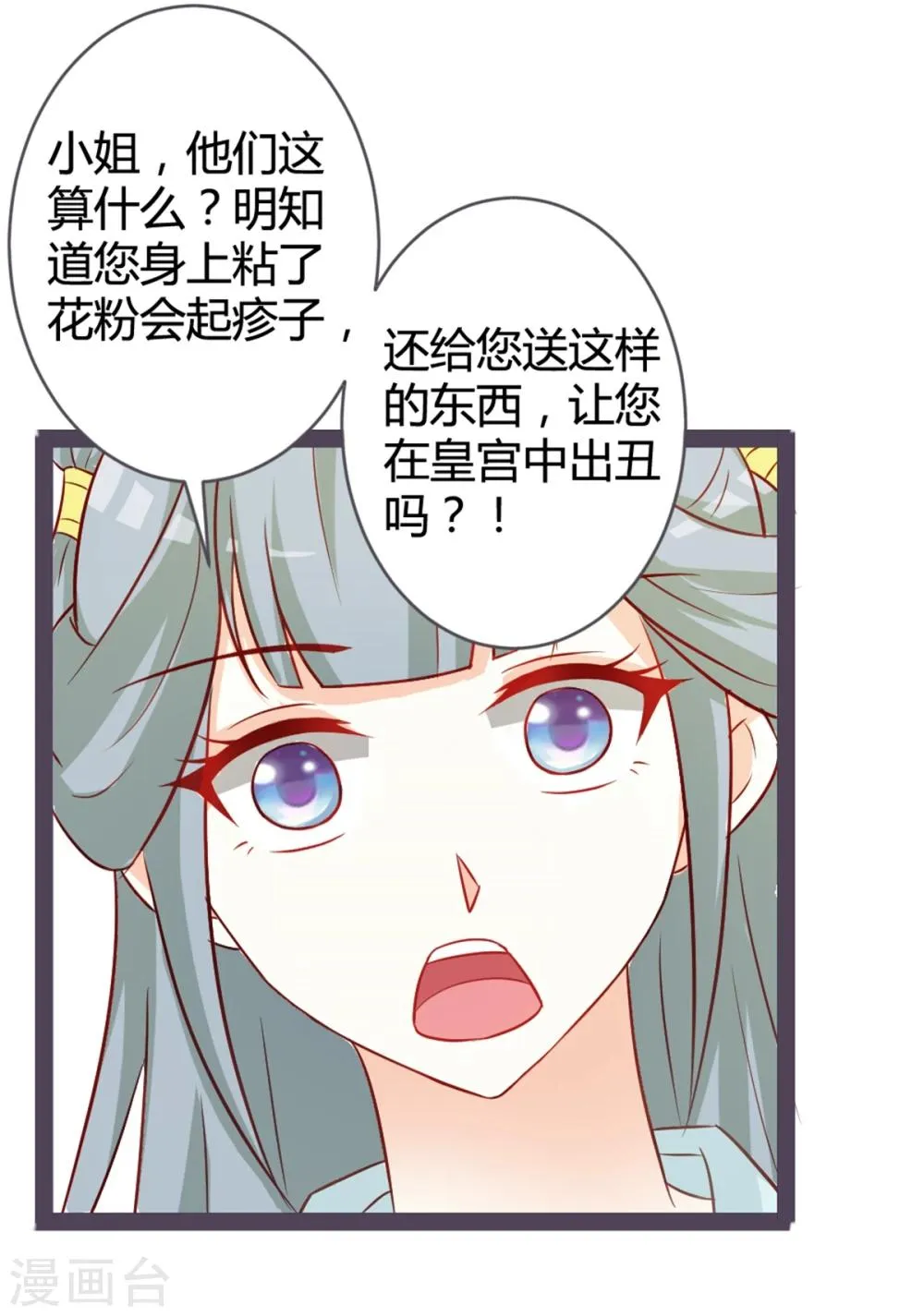 第11话 想让我当众出丑？ 第32页