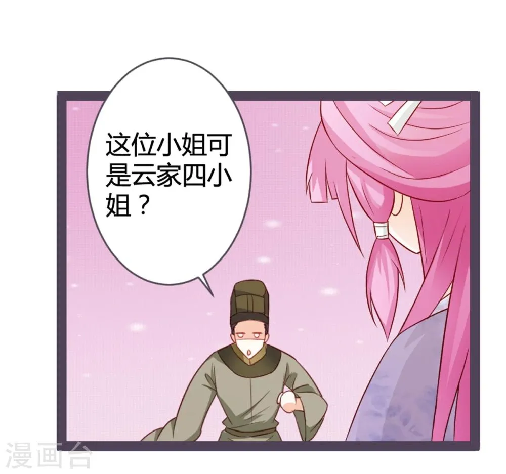 第11话 想让我当众出丑？ 第35页