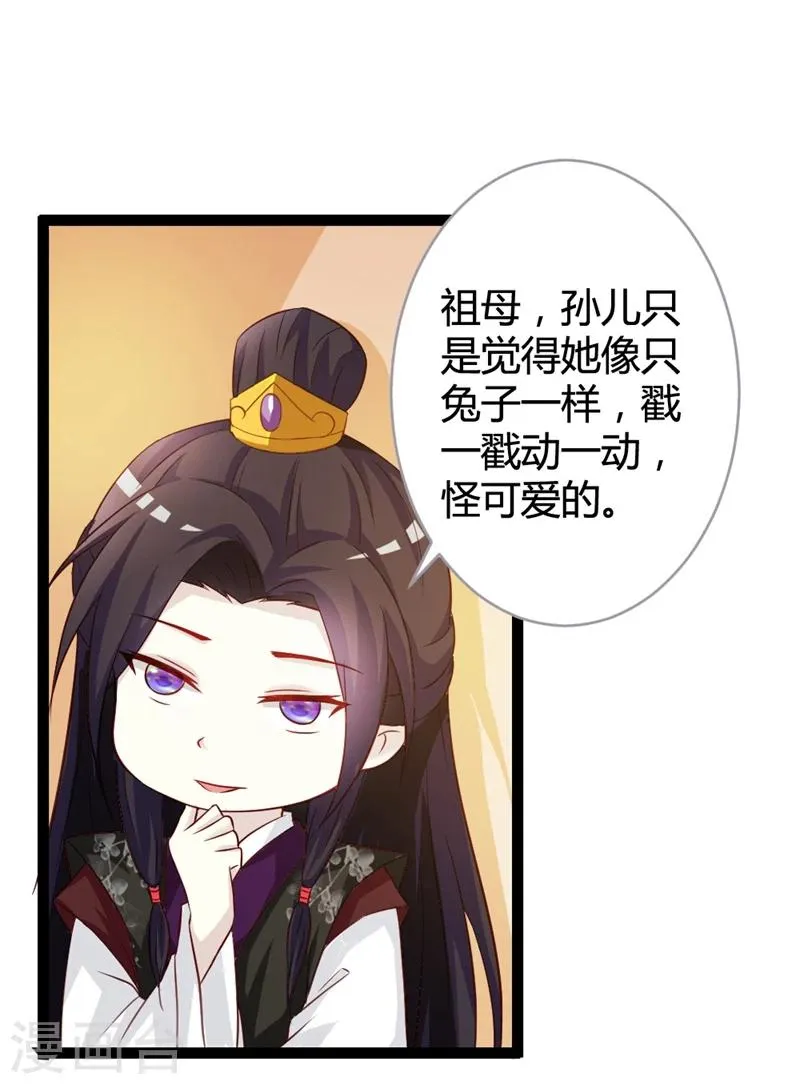 第13话 七王爷的调侃 第9页