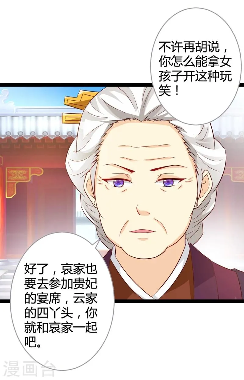 第13话 七王爷的调侃 第10页