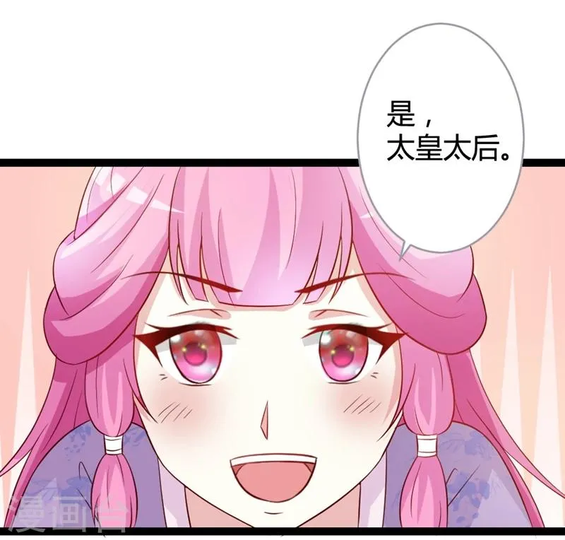 第13话 七王爷的调侃 第11页