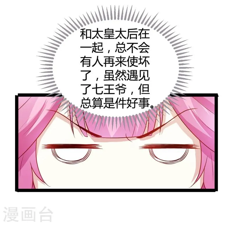 第13话 七王爷的调侃 第12页