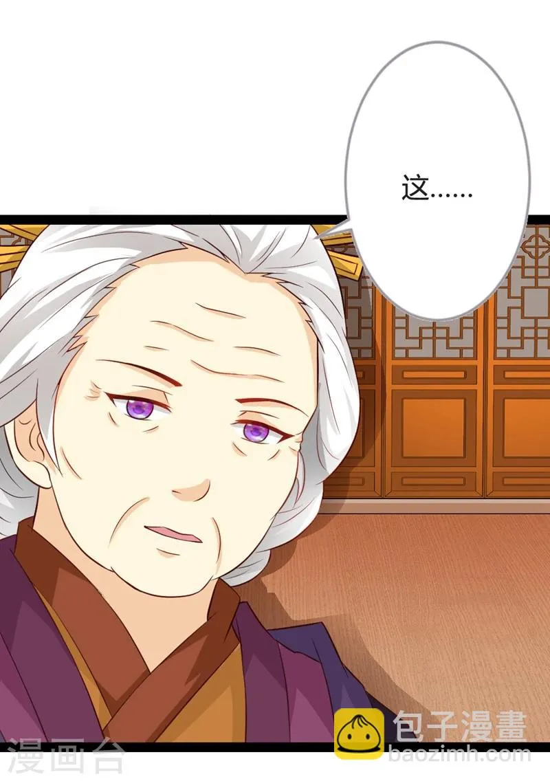 第13话 七王爷的调侃 第14页
