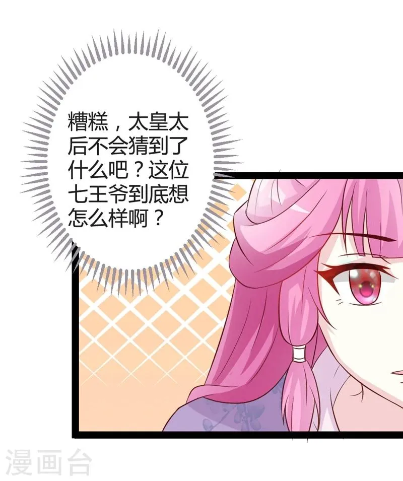 第13话 七王爷的调侃 第15页