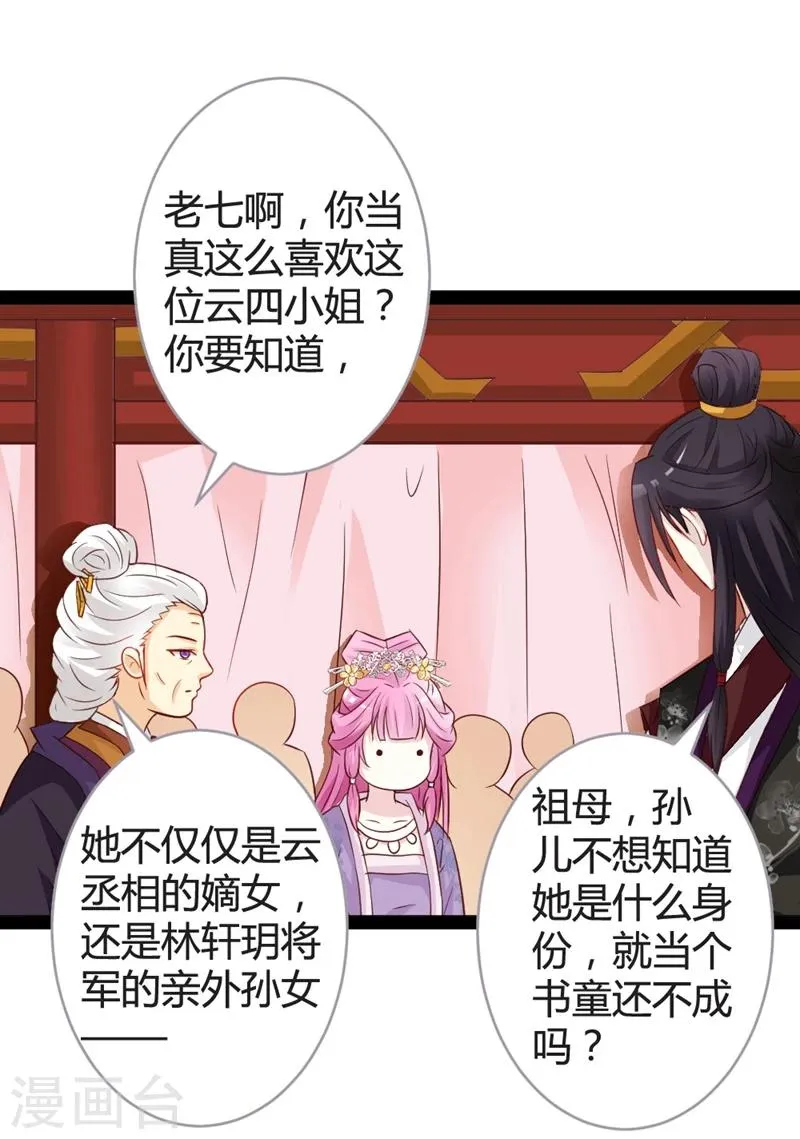 第13话 七王爷的调侃 第16页