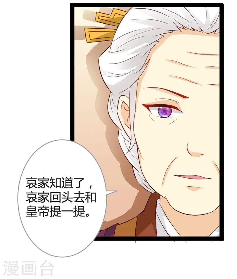 第13话 七王爷的调侃 第17页