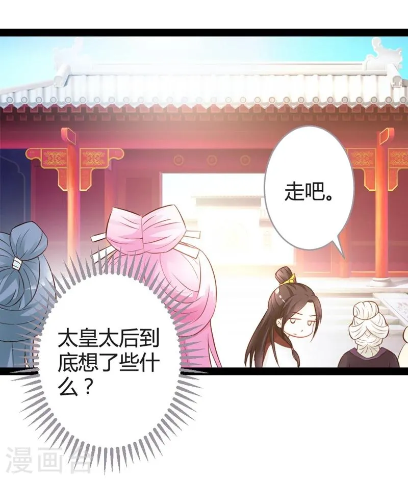 第13话 七王爷的调侃 第18页