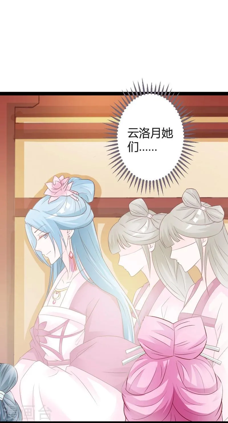 第13话 七王爷的调侃 第31页