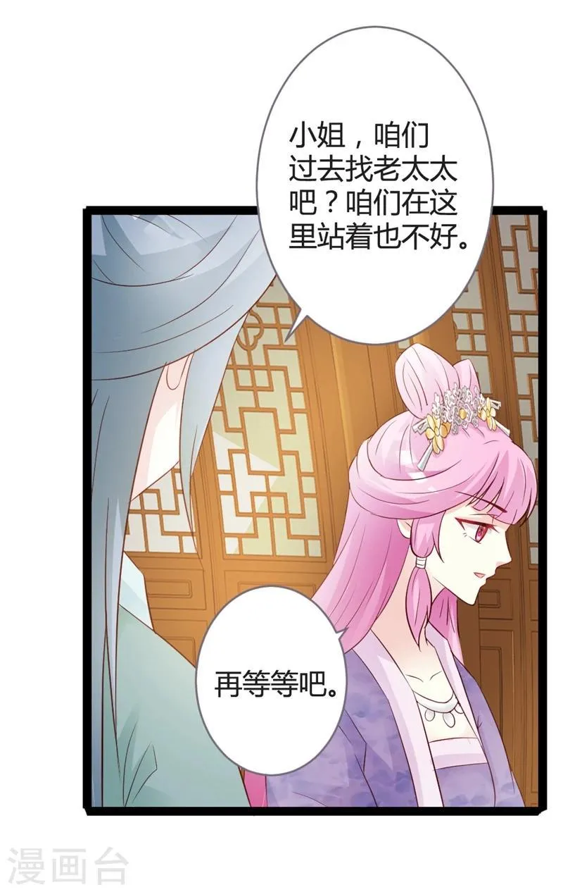 第13话 七王爷的调侃 第33页