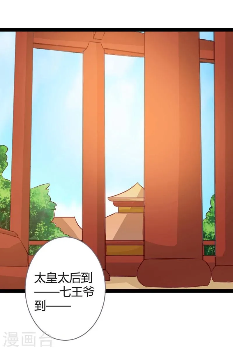 第13话 七王爷的调侃 第34页