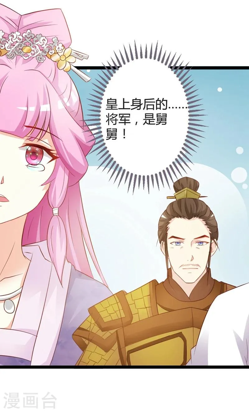 第13话 七王爷的调侃 第39页