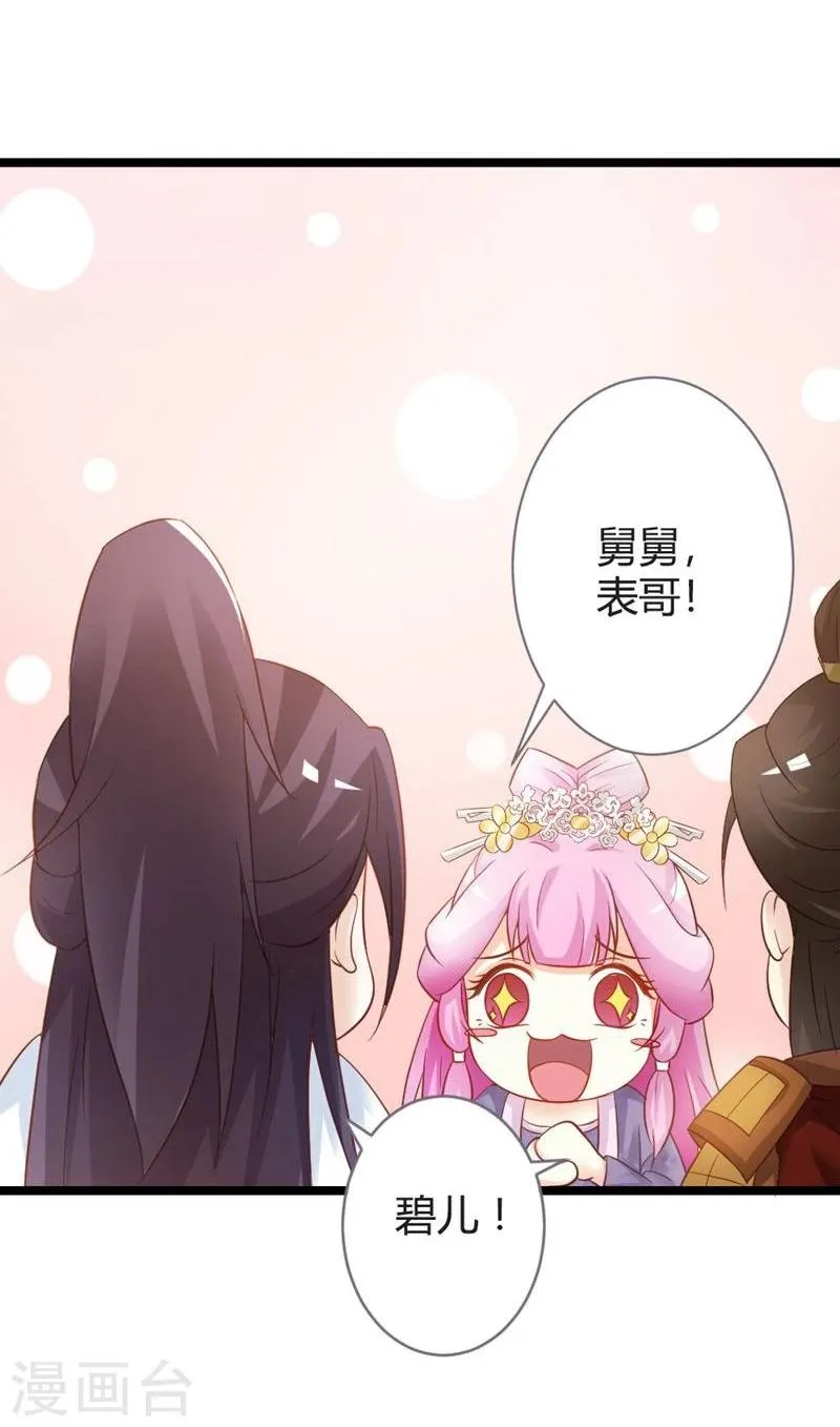 第14话 久别重逢 第9页