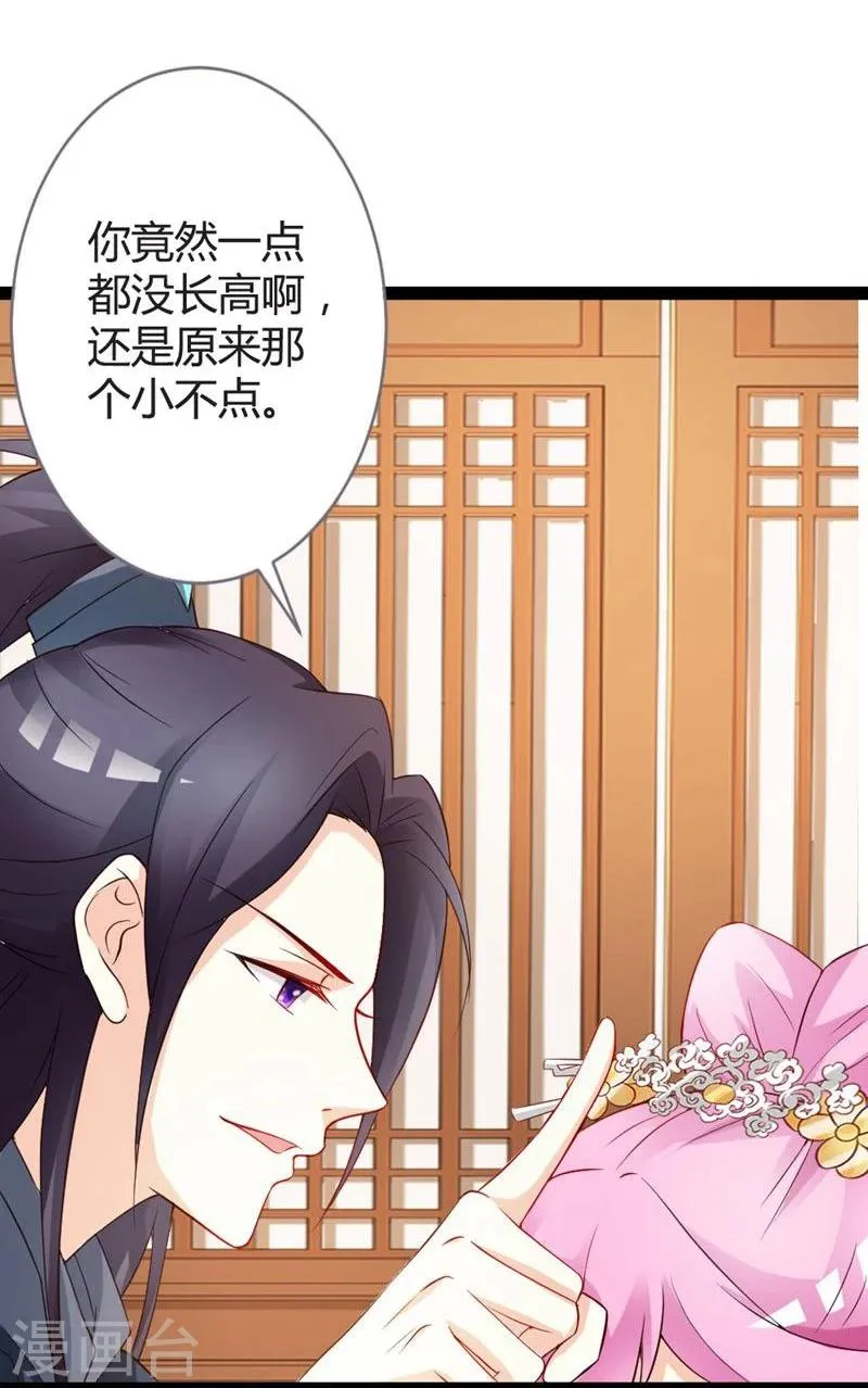 第14话 久别重逢 第12页