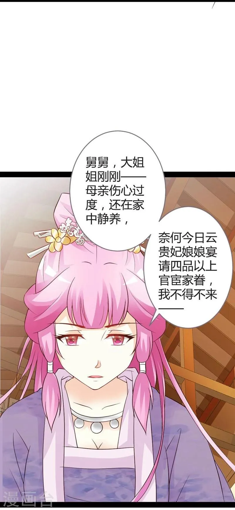 第14话 久别重逢 第16页