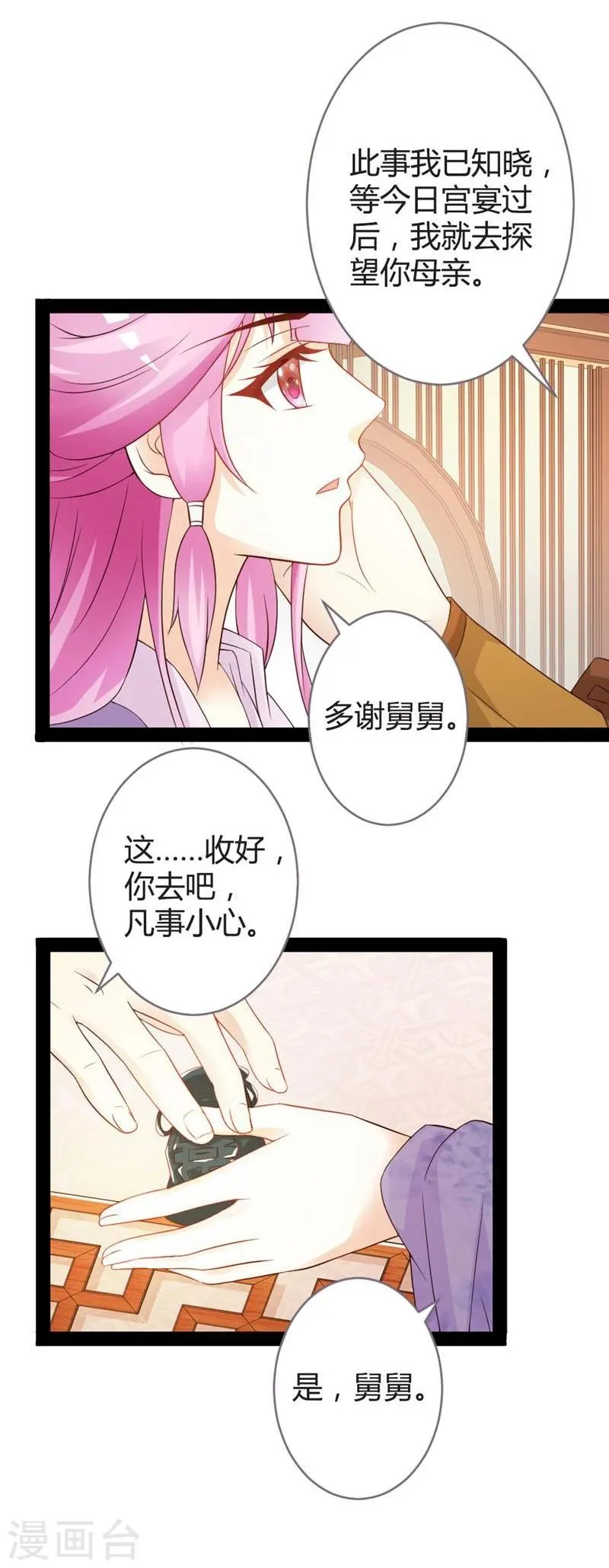 第14话 久别重逢 第17页