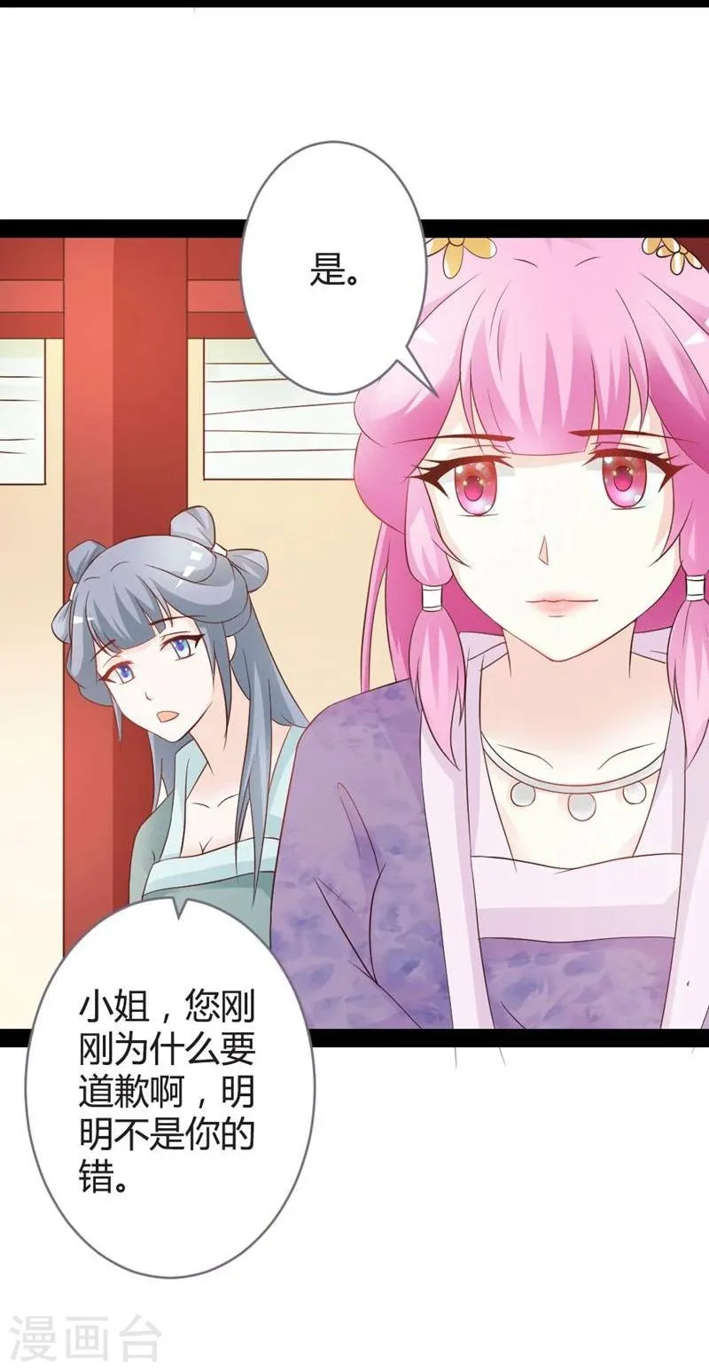 第14话 久别重逢 第24页