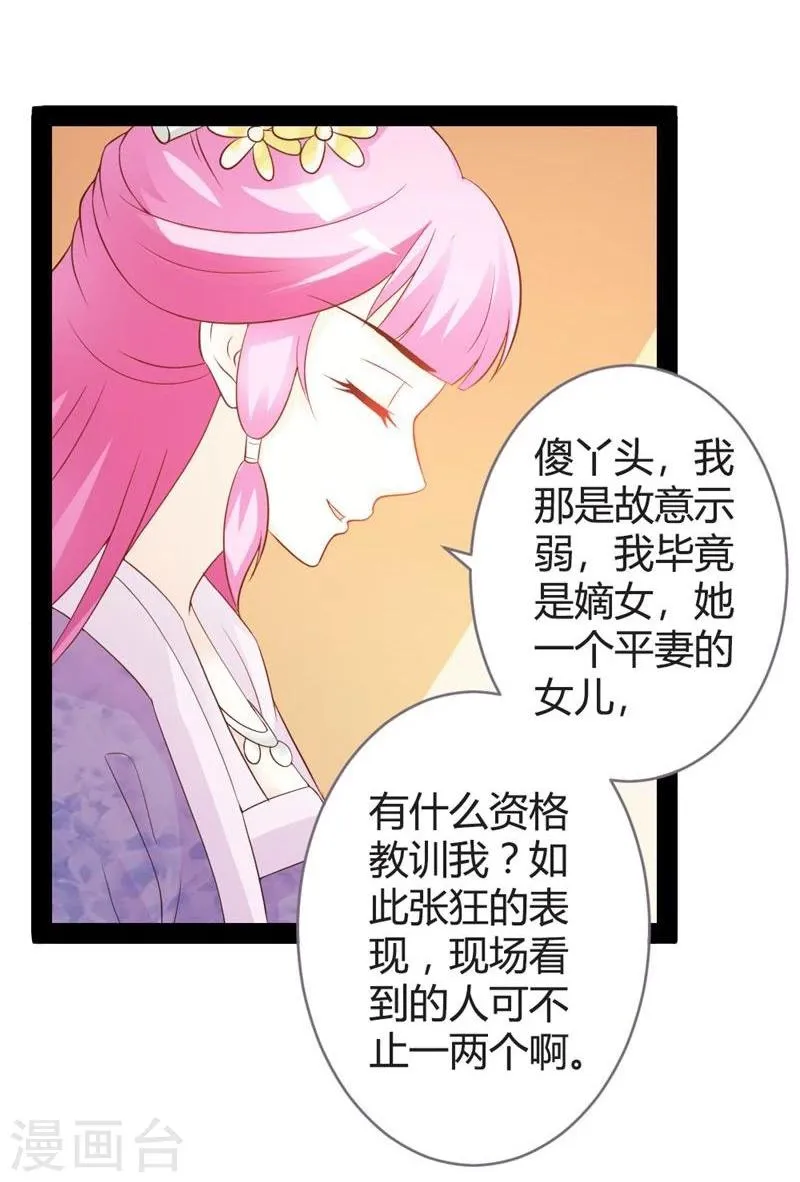 第14话 久别重逢 第25页