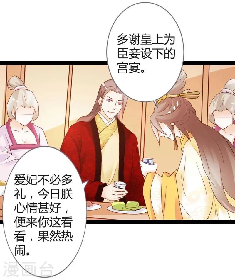 第14话 久别重逢 第31页