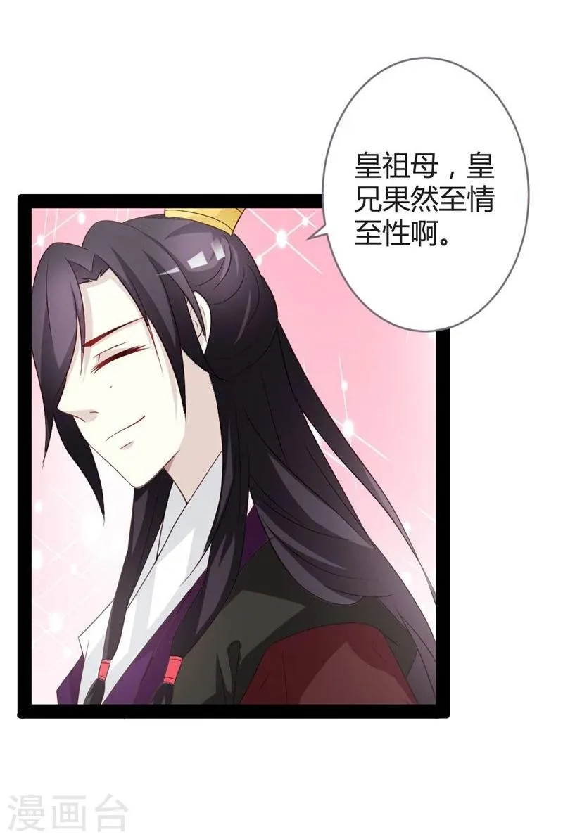 第14话 久别重逢 第34页