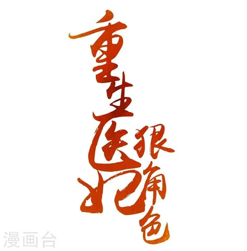第15话 暗潮涌动 第2页