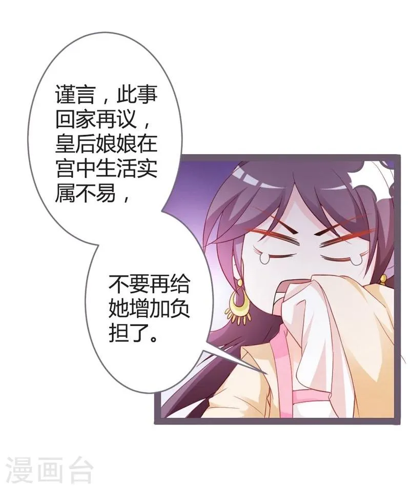 第15话 暗潮涌动 第16页