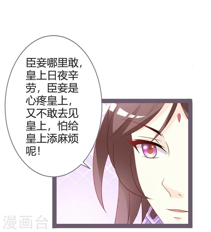第15话 暗潮涌动 第20页