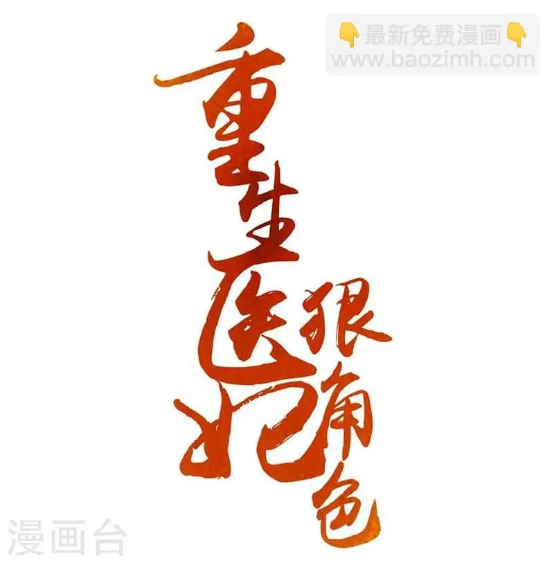 第16话 别高兴太早！ 第2页