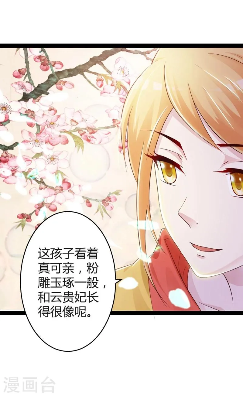 第16话 别高兴太早！ 第23页