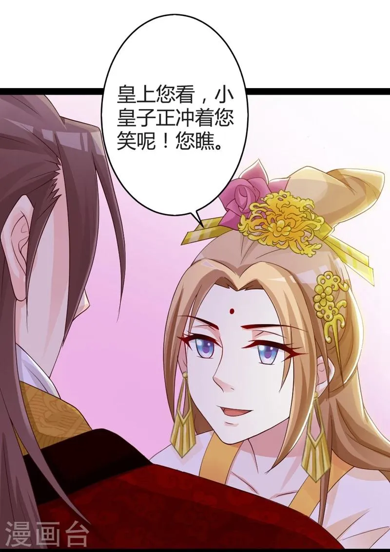第16话 别高兴太早！ 第25页