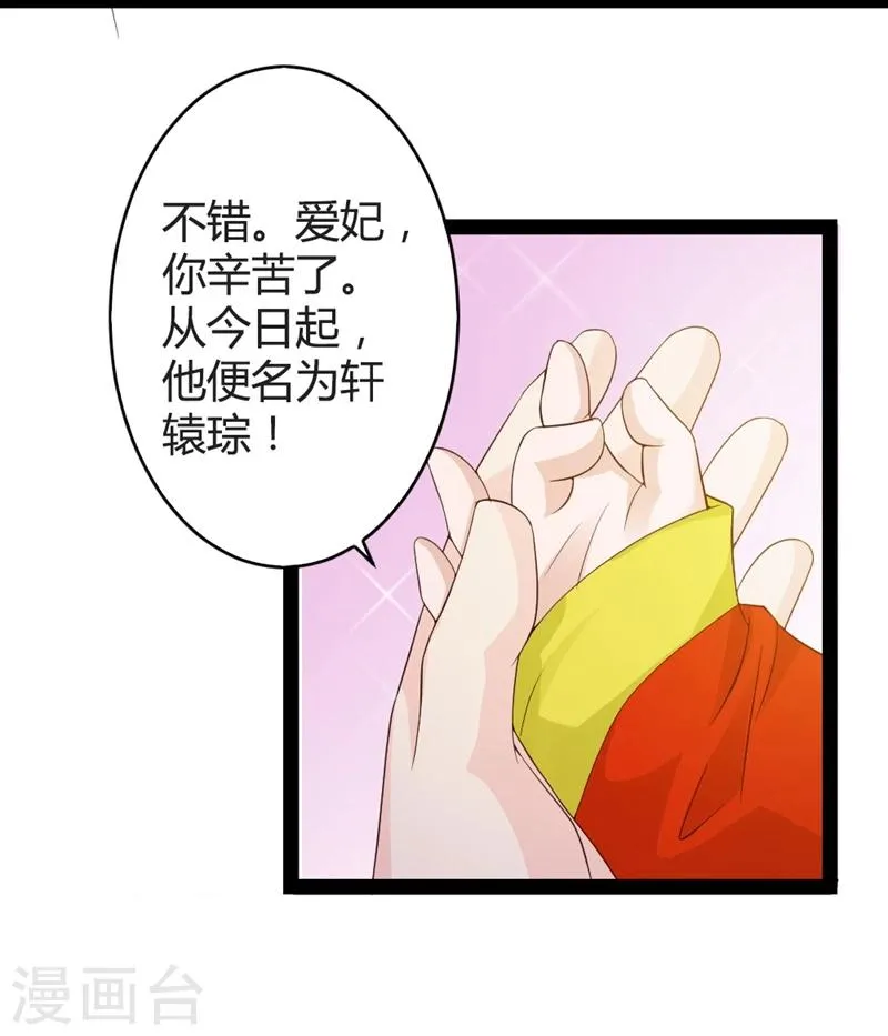 第16话 别高兴太早！ 第26页