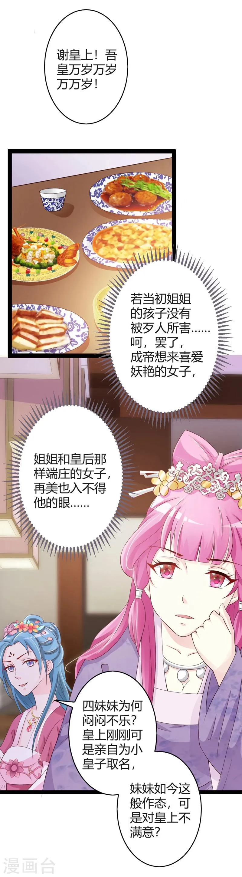 第16话 别高兴太早！ 第29页