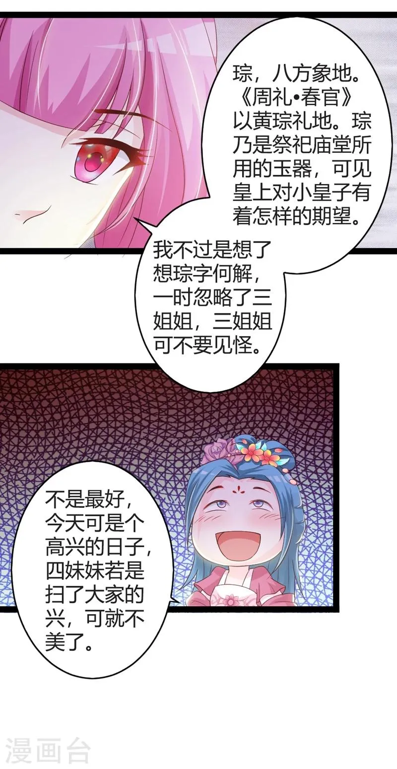 第16话 别高兴太早！ 第30页