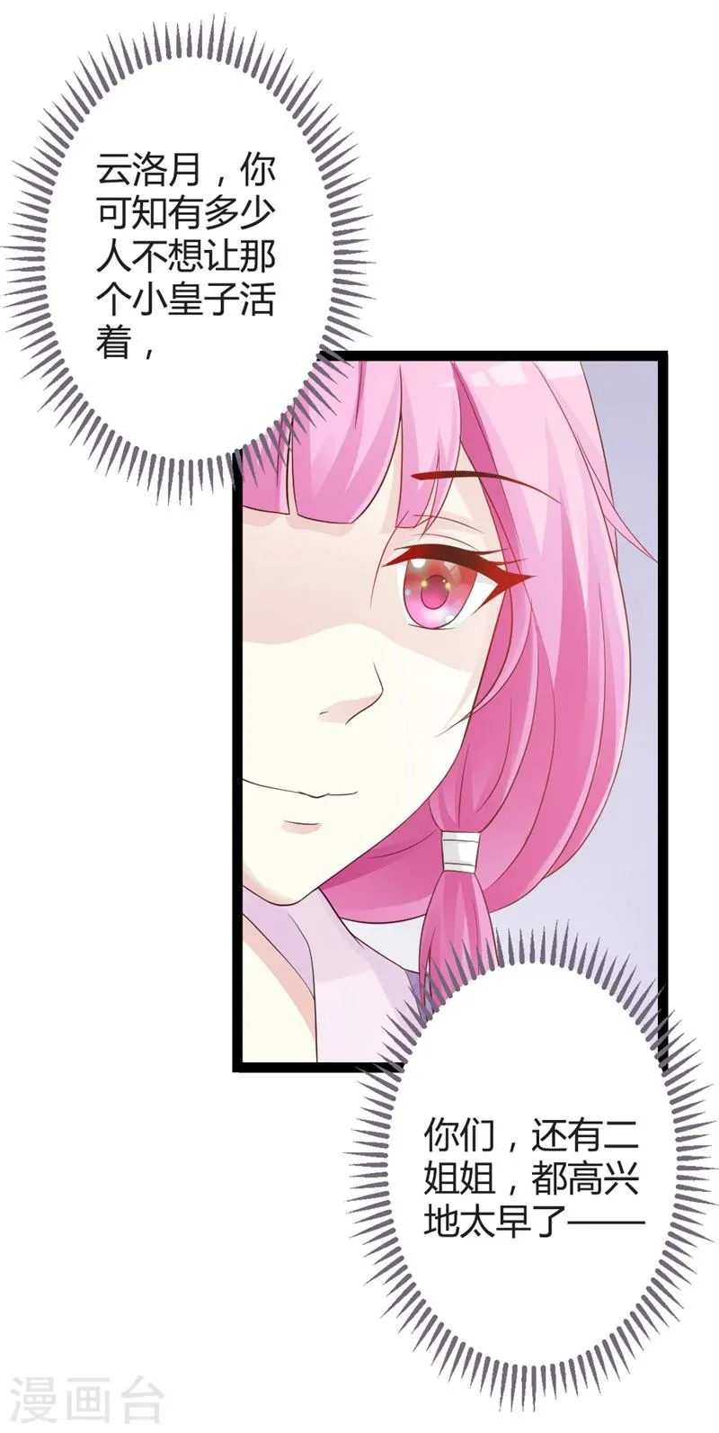 第16话 别高兴太早！ 第32页