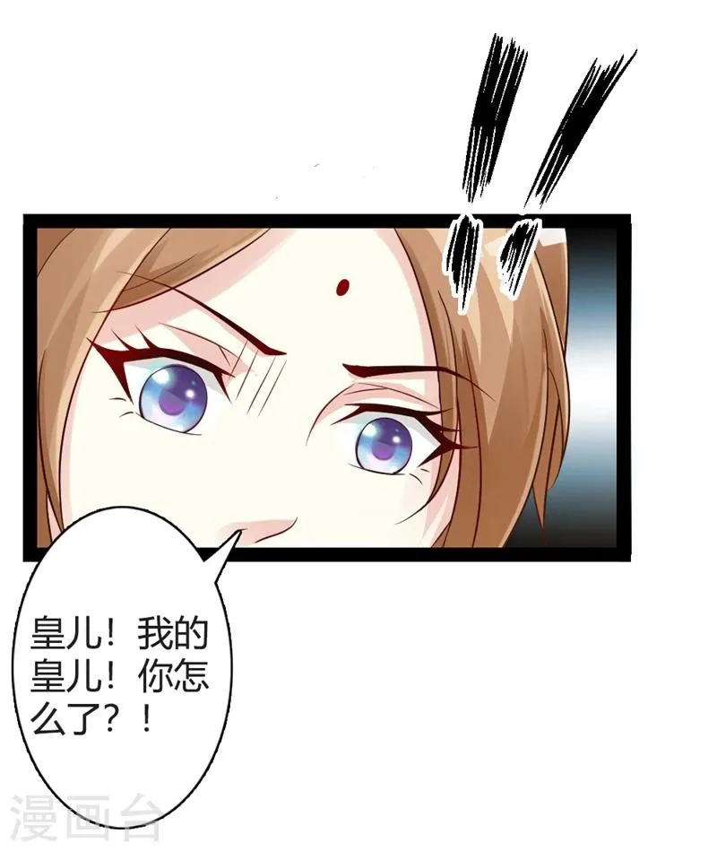 第17话 小皇子遇害 第6页