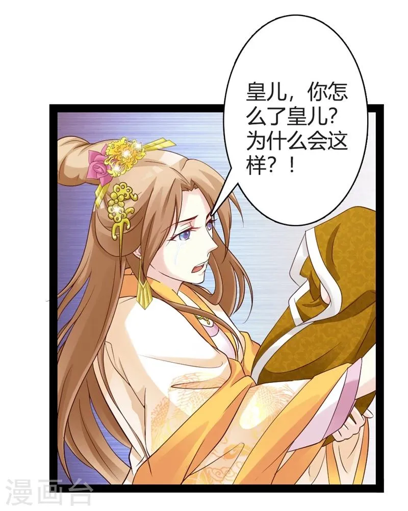 第17话 小皇子遇害 第8页