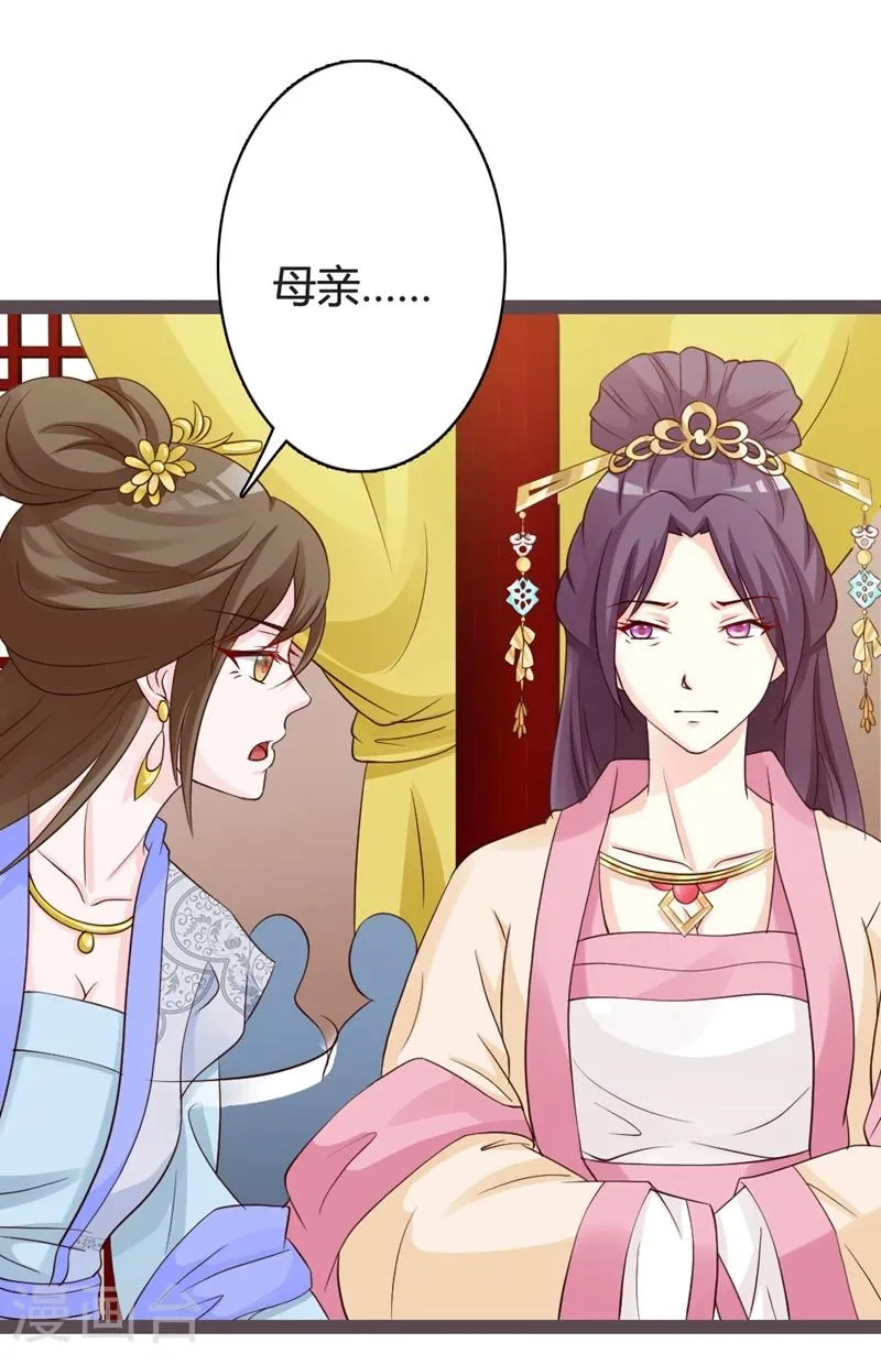 第17话 小皇子遇害 第10页