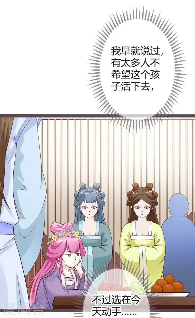 第17话 小皇子遇害 第11页