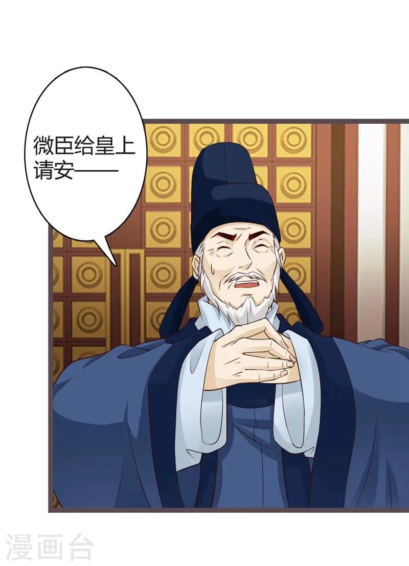 第17话 小皇子遇害 第14页